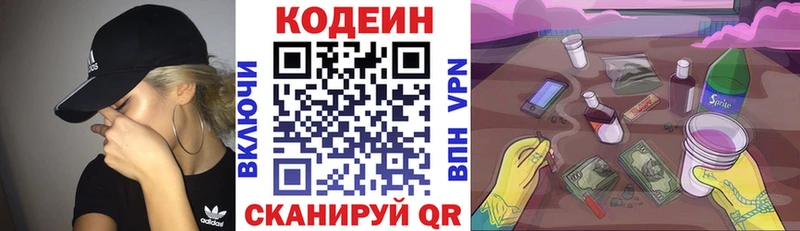 Купить  Улан-Удэ  Codein напиток Lean (лин) 